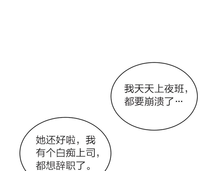 《别离我太近》第15话 得到认可 第15页