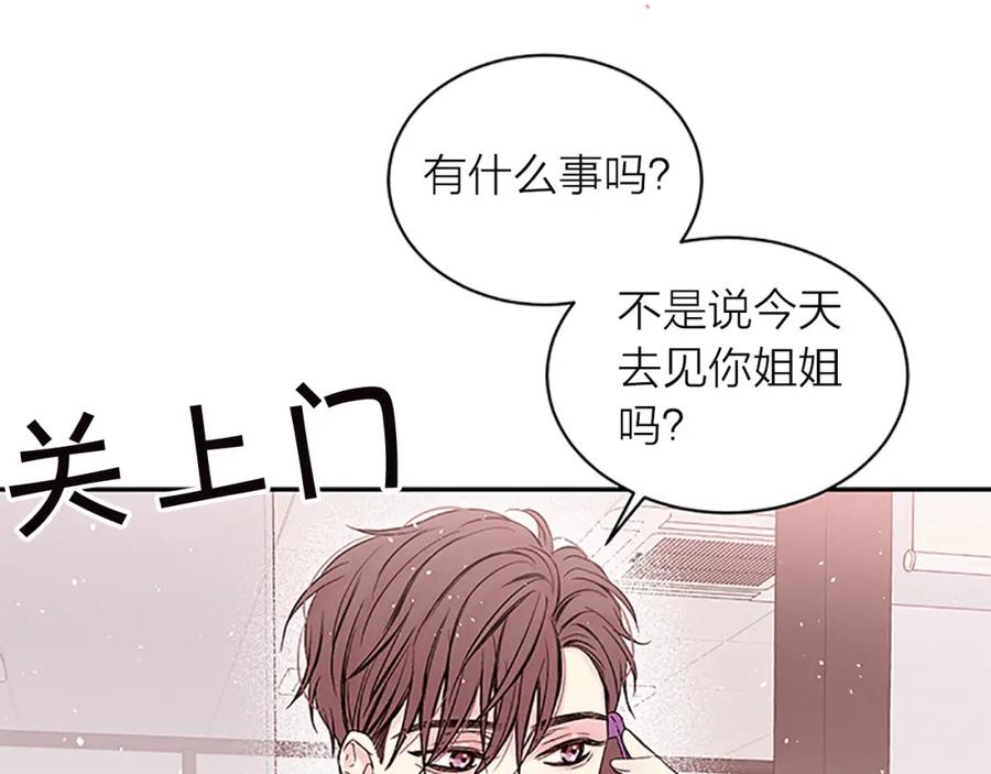 《别离我太近》第15话 得到认可 第50页