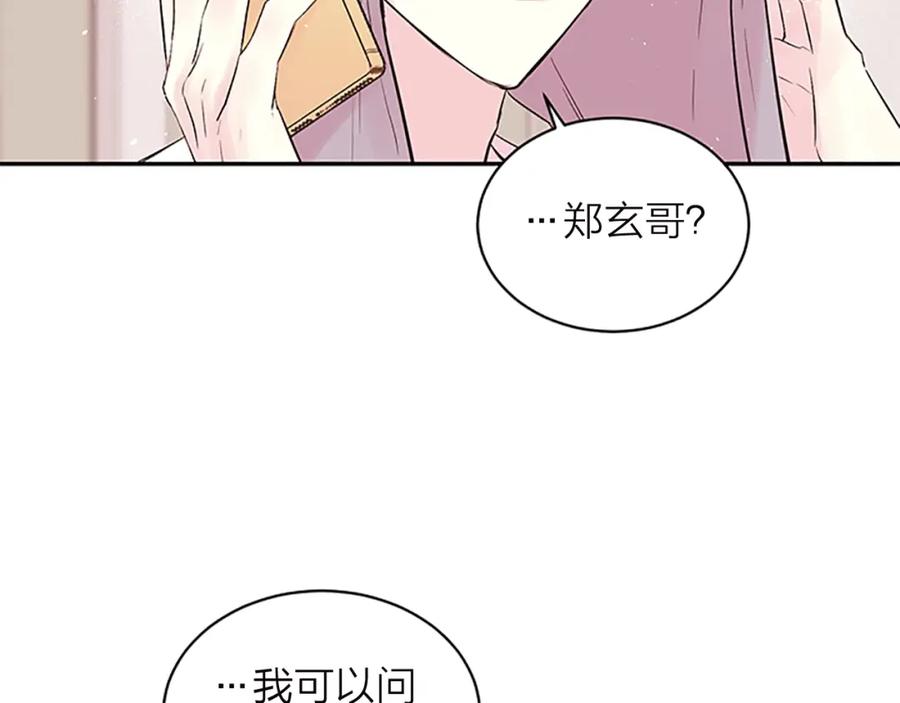 《别离我太近》第15话 得到认可 第99页