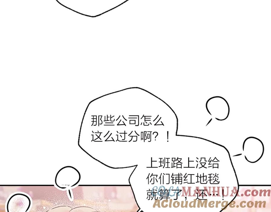 《别离我太近》第15话 得到认可 第17页