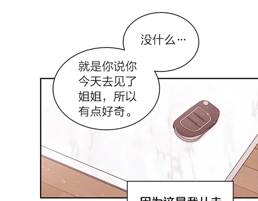 《别离我太近》第15话 得到认可 第112页
