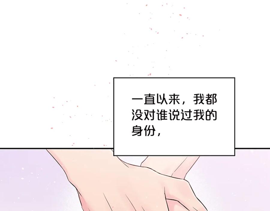 《别离我太近》第15话 得到认可 第58页