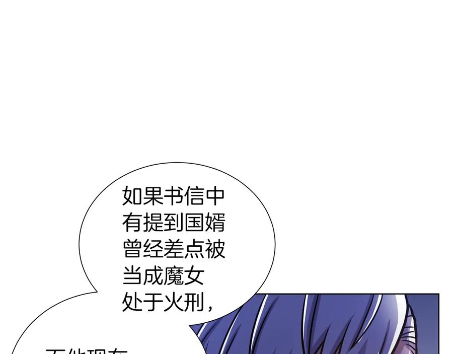 《骑士团的后花园》第48话 被烧的魔女 第102页