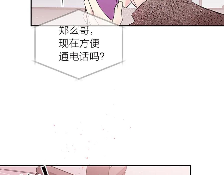 《别离我太近》第15话 得到认可 第48页