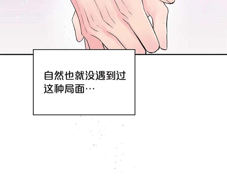 《别离我太近》第15话 得到认可 第59页