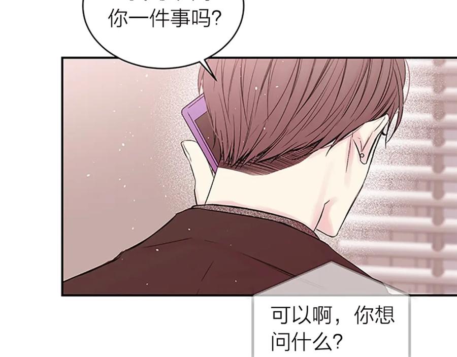 《别离我太近》第15话 得到认可 第100页