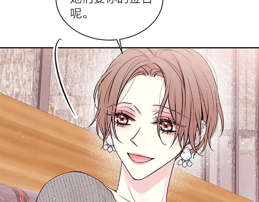 《别离我太近》第15话 得到认可 第20页