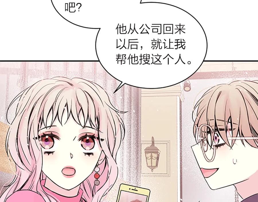 《别离我太近》第15话 得到认可 第79页