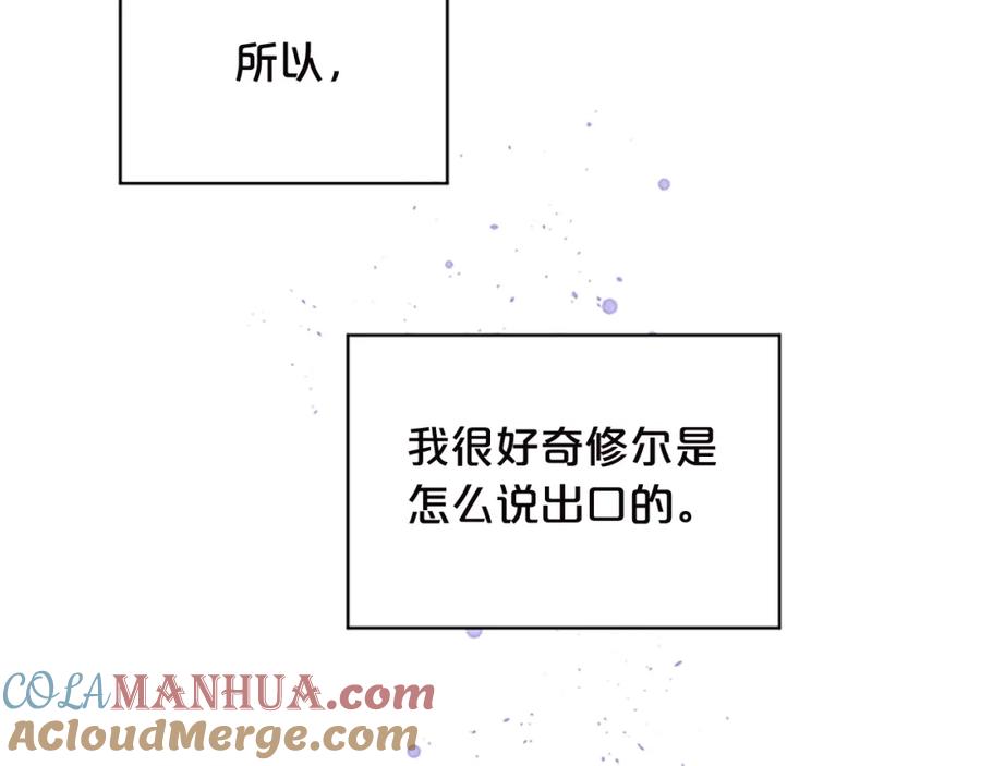 《别离我太近》第15话 得到认可 第109页