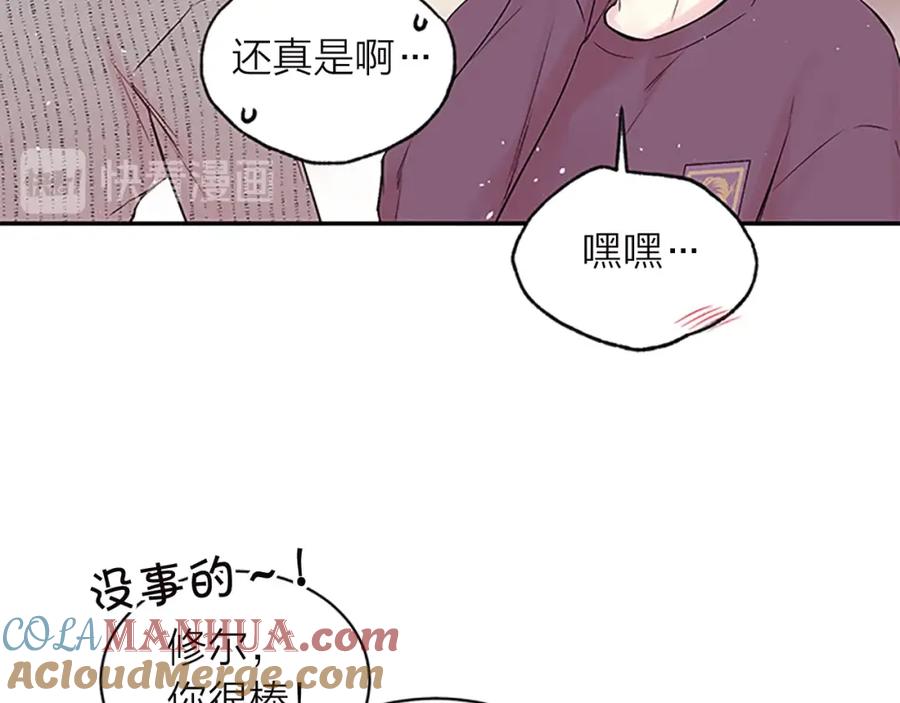 《别离我太近》第15话 得到认可 第85页