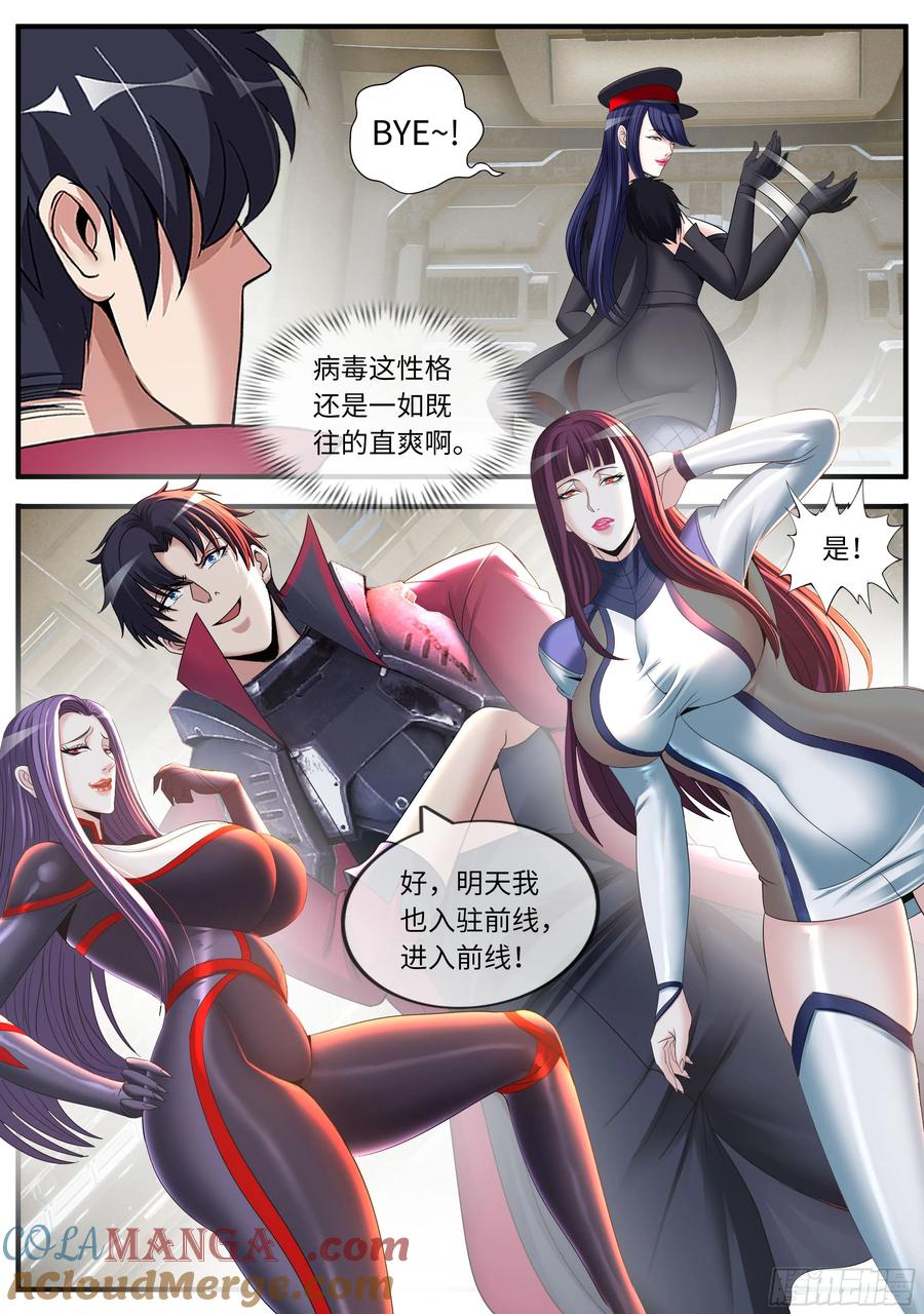 系统送我避难所 前线 第6页
