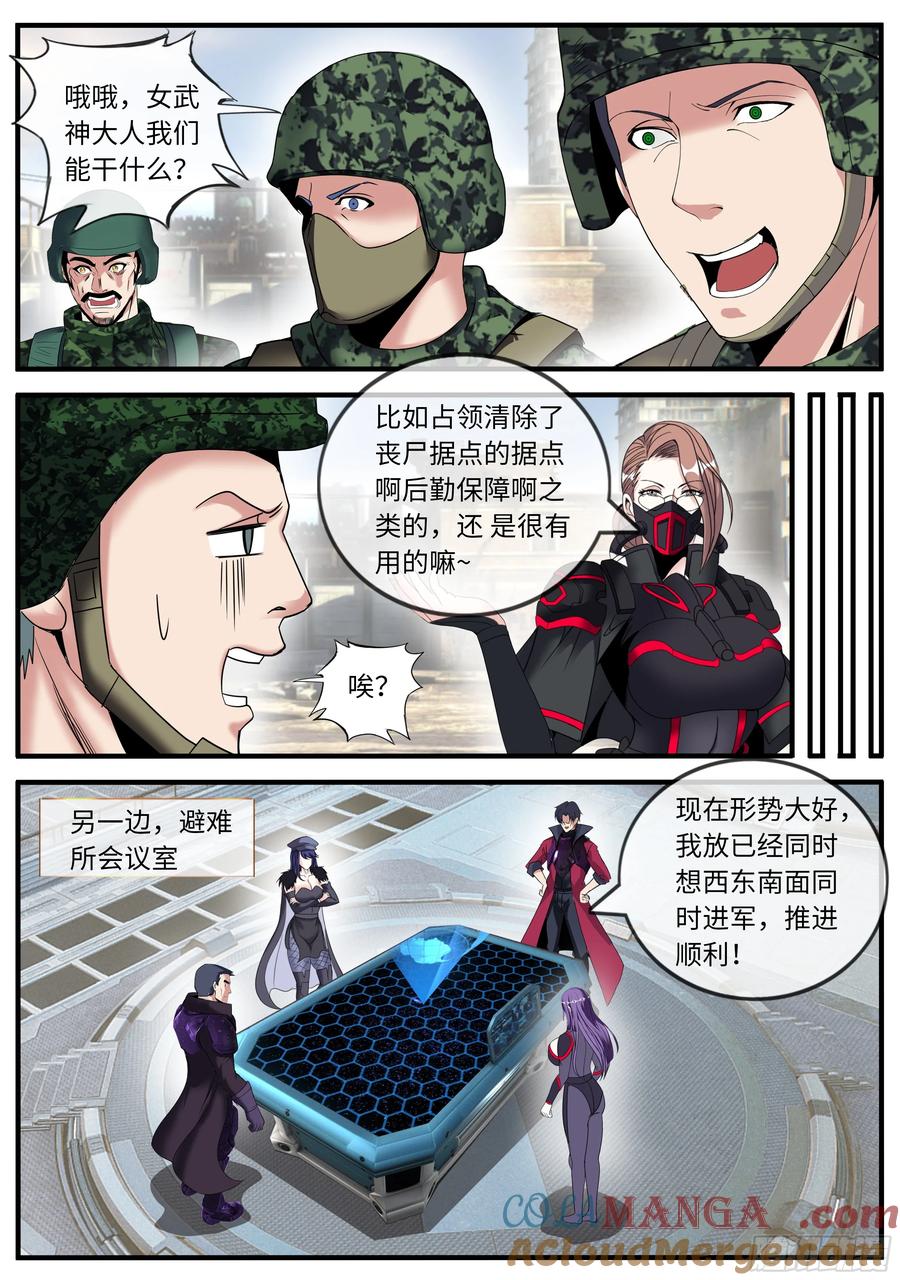 系统送我避难所 前线 第4页