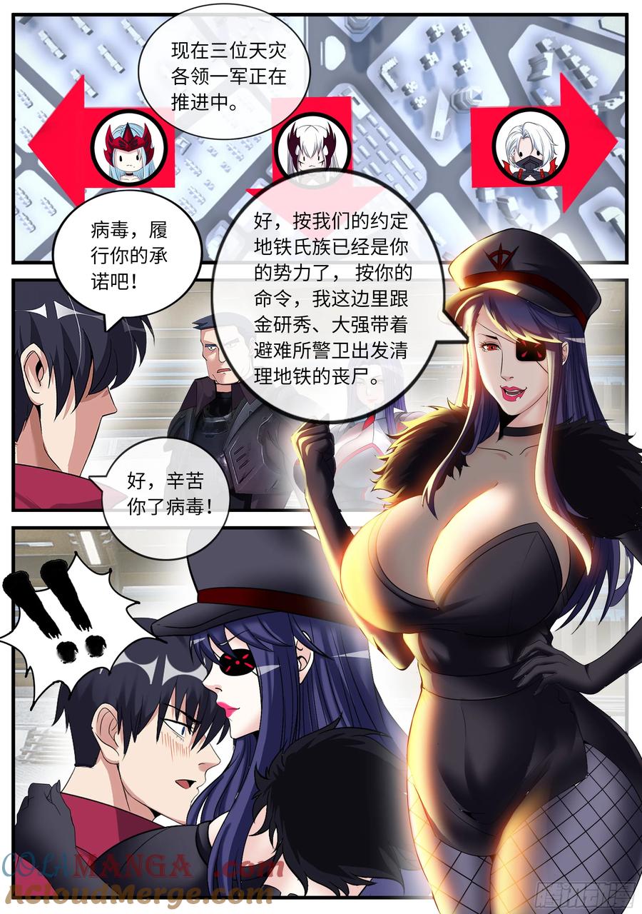 系统送我避难所 前线 第5页