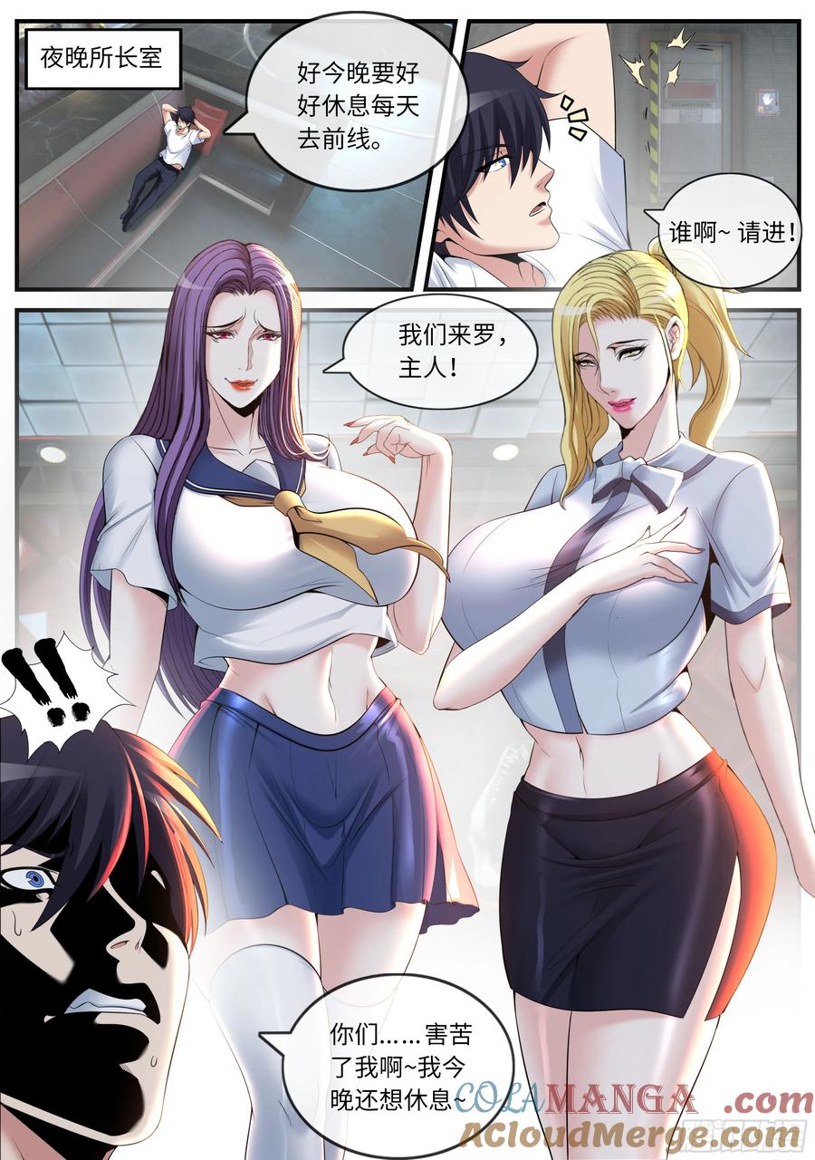 系统送我避难所 前线 第7页