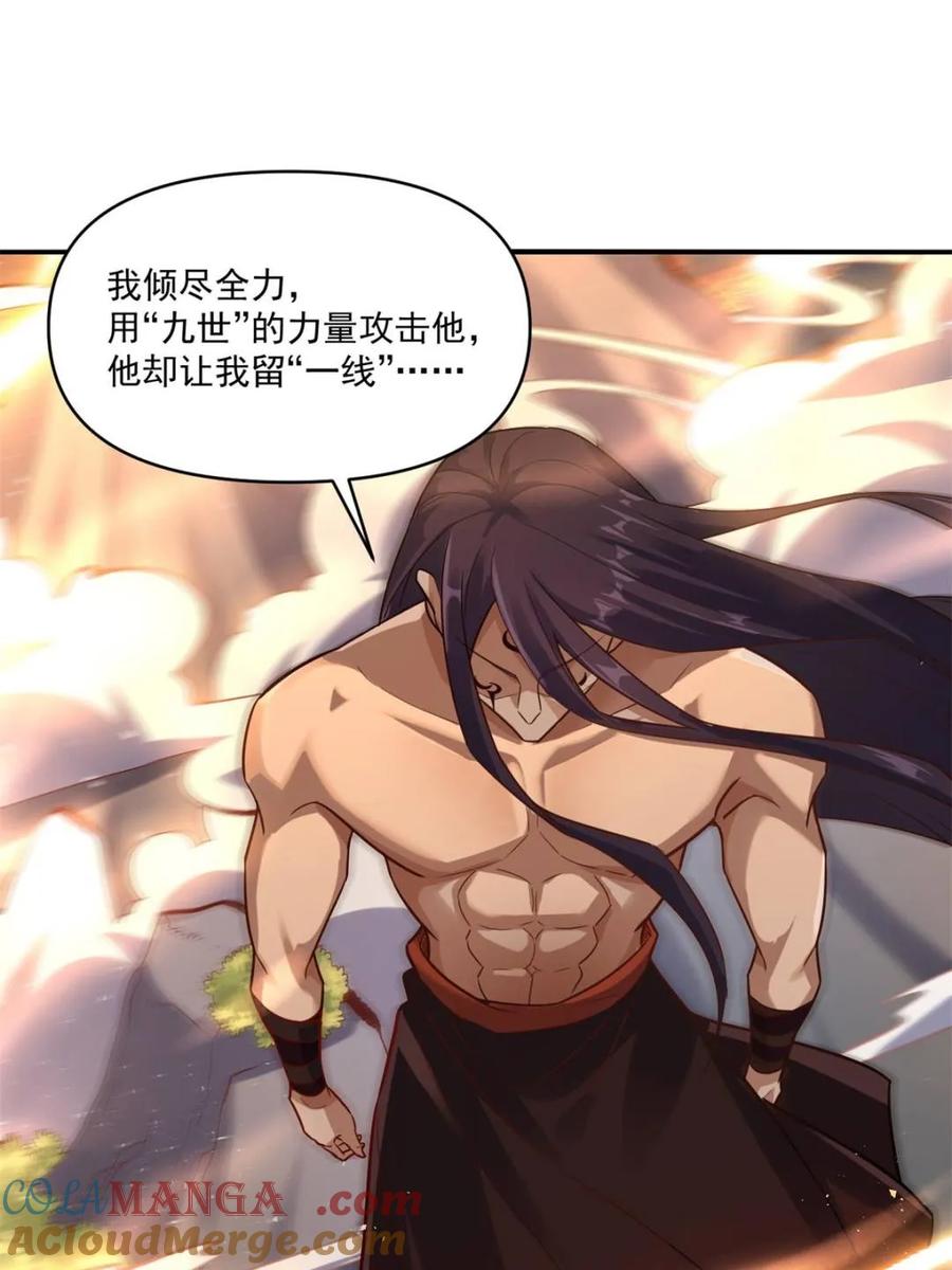 《原来我是修仙大佬》第504话 504话 第31页