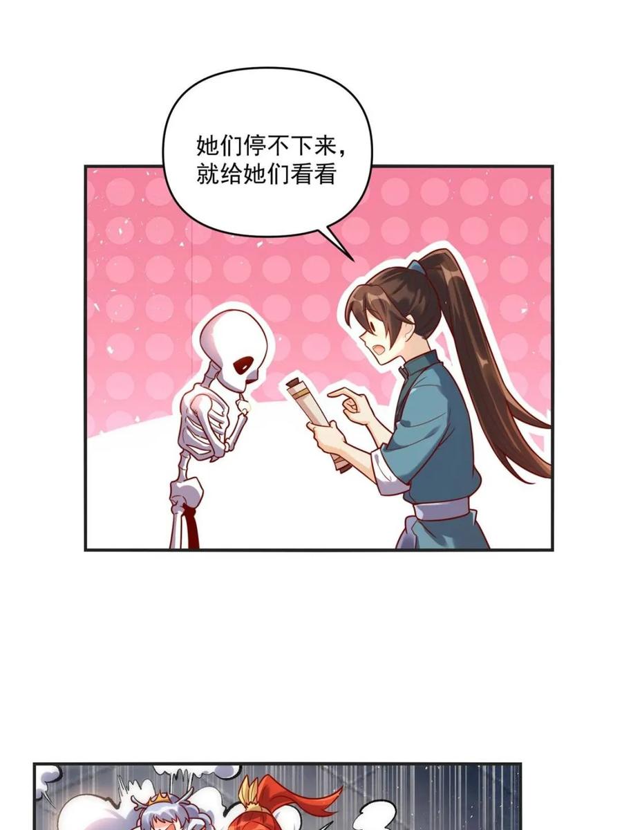 《原来我是修仙大佬》第504话 504话 第23页