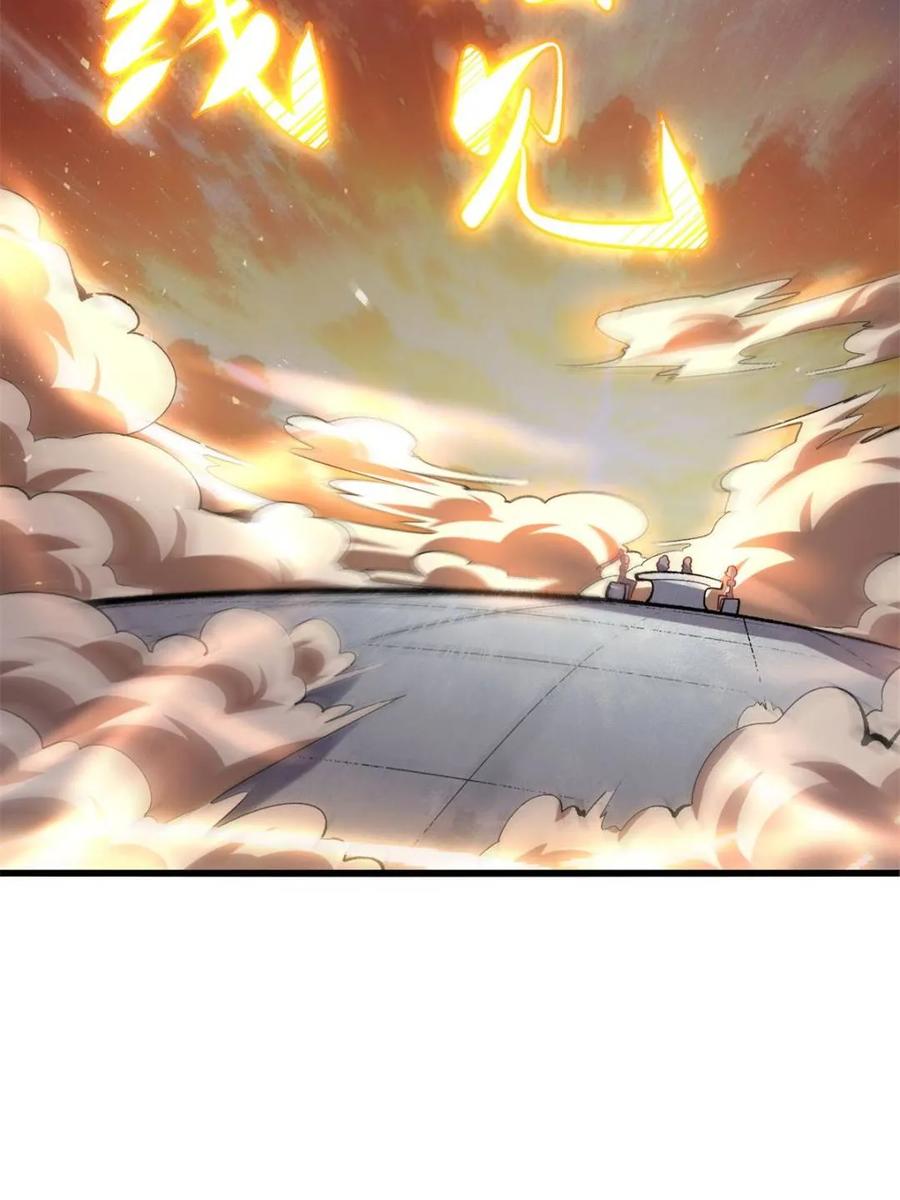 《原来我是修仙大佬》第504话 504话 第17页