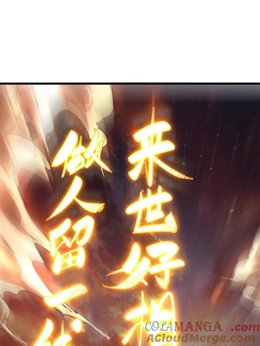 《原来我是修仙大佬》第504话 504话 第16页
