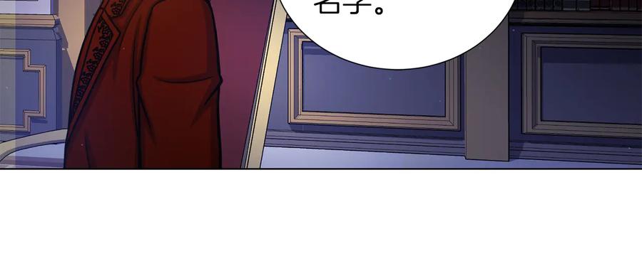 《骑士团的后花园》第49话 秘密组织 第82页