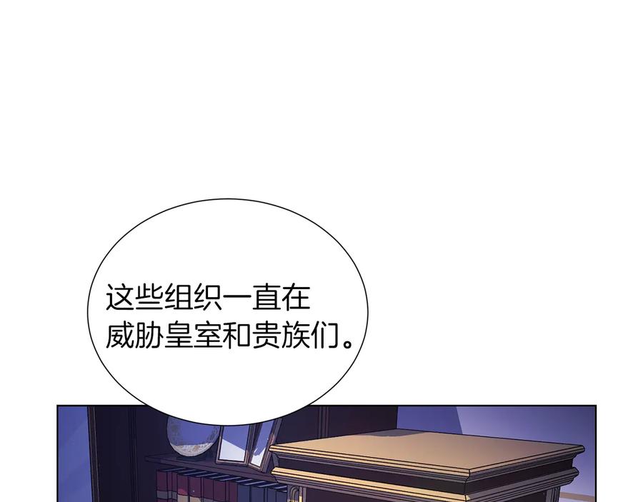 《骑士团的后花园》第49话 秘密组织 第38页