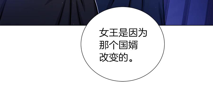 《骑士团的后花园》第49话 秘密组织 第55页