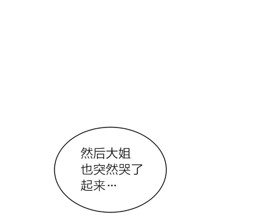 《别离我太近》第16话 回忆 第56页