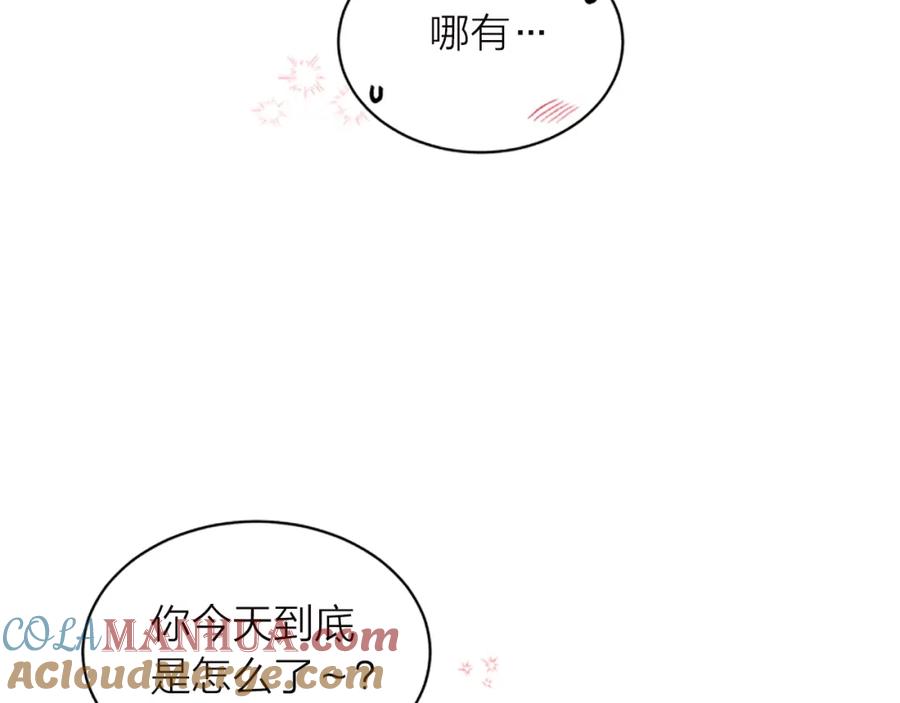 《别离我太近》第16话 回忆 第21页