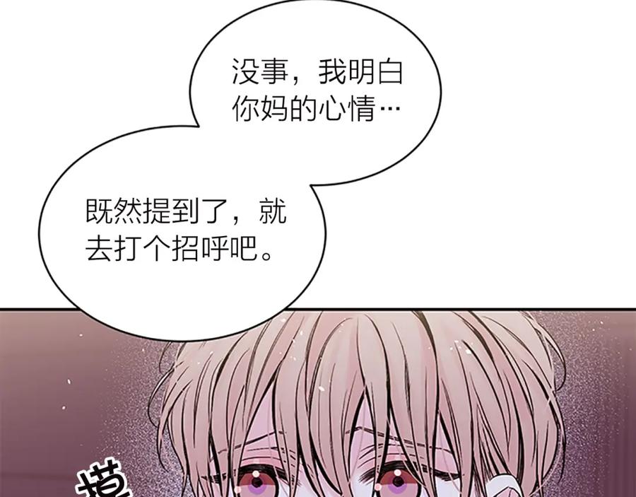《别离我太近》第16话 回忆 第120页