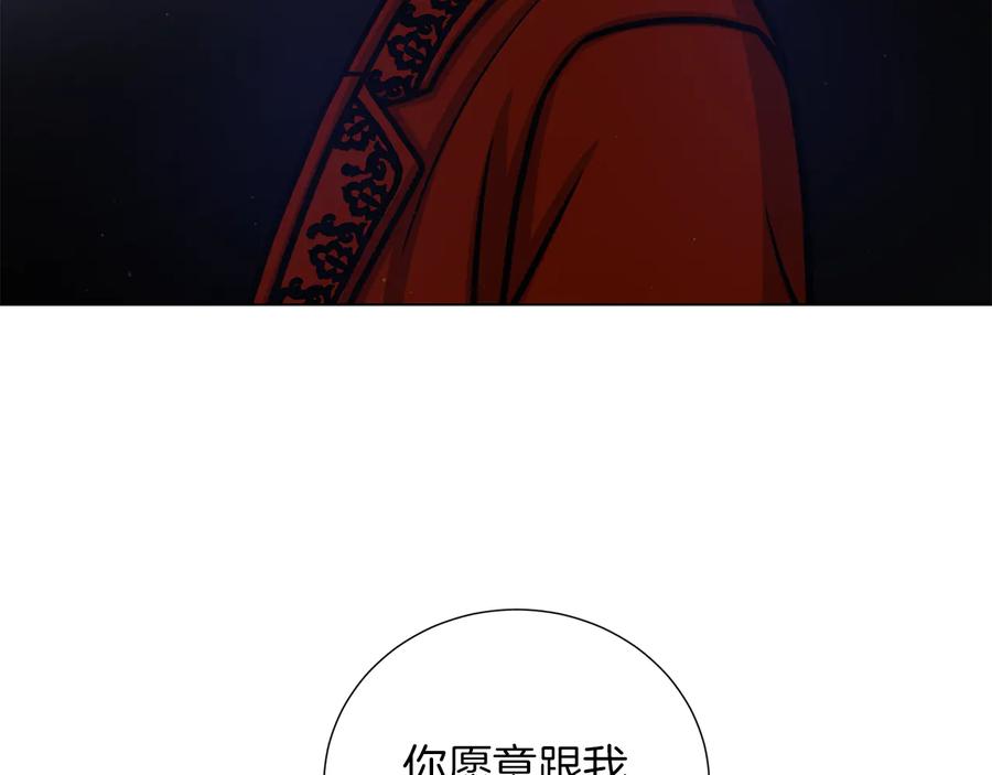《骑士团的后花园》第49话 秘密组织 第116页