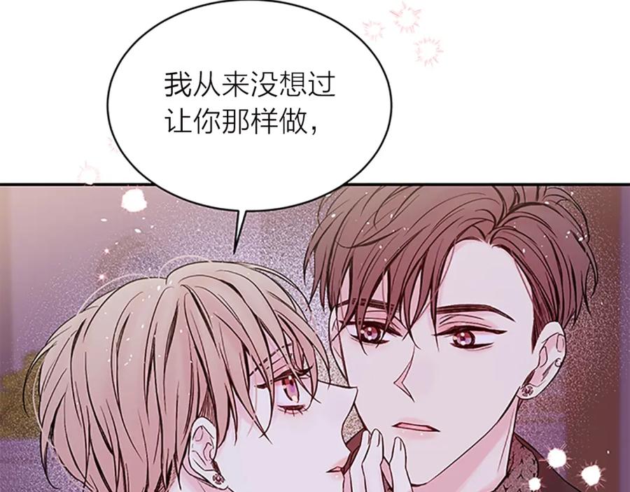 《别离我太近》第16话 回忆 第84页
