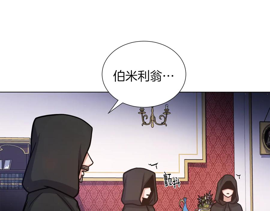 《骑士团的后花园》第49话 秘密组织 第8页