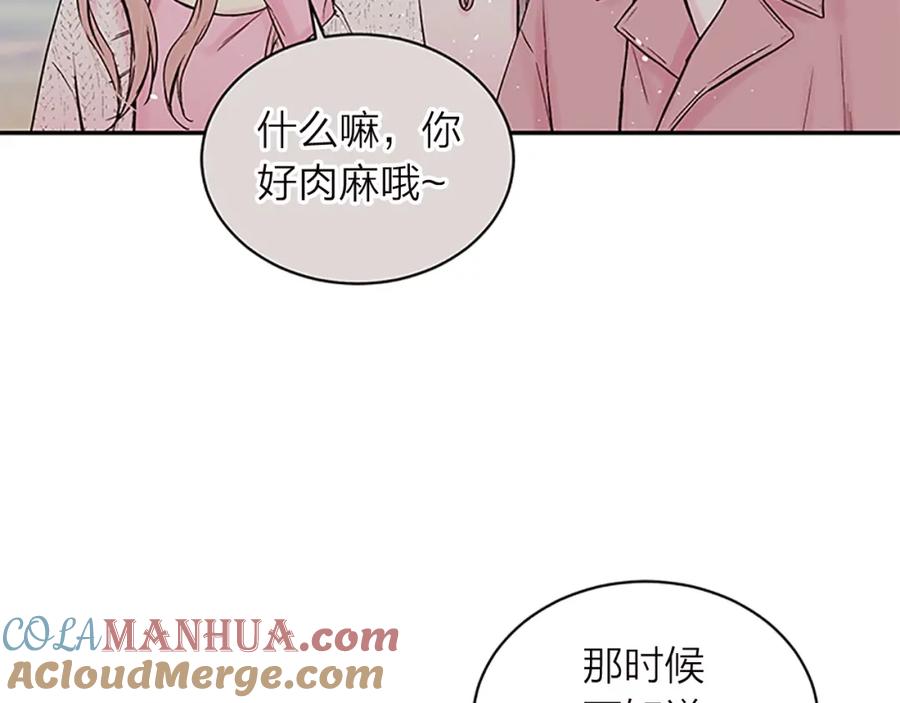 《别离我太近》第16话 回忆 第45页