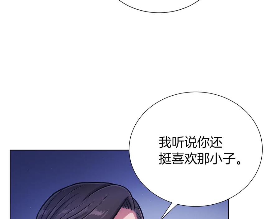 《骑士团的后花园》第49话 秘密组织 第96页
