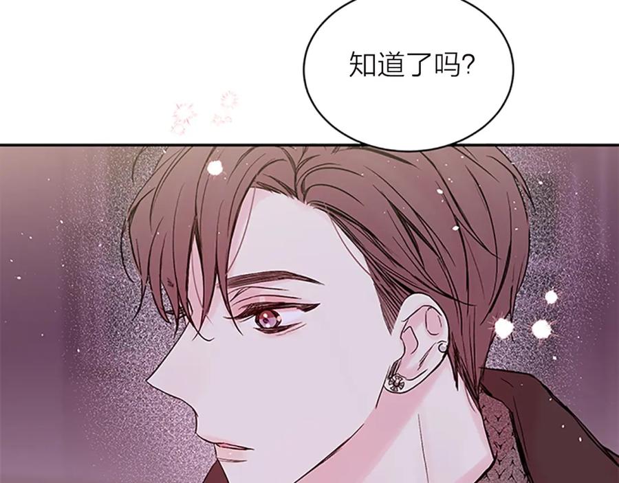 《别离我太近》第16话 回忆 第88页