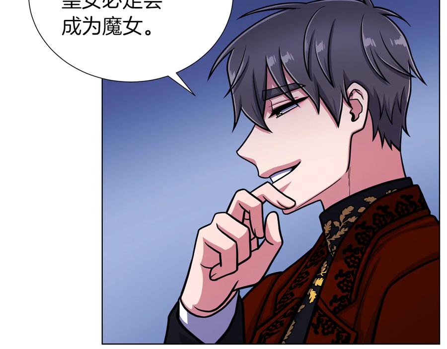 《骑士团的后花园》第49话 秘密组织 第22页