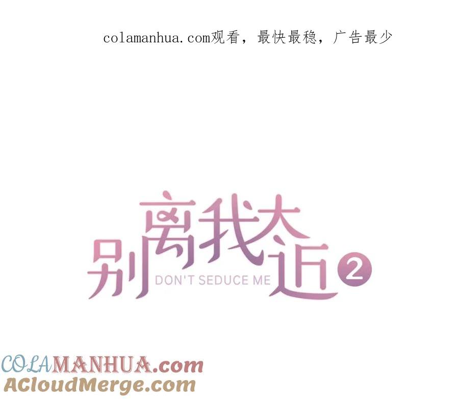 《别离我太近》第16话 回忆 第1页