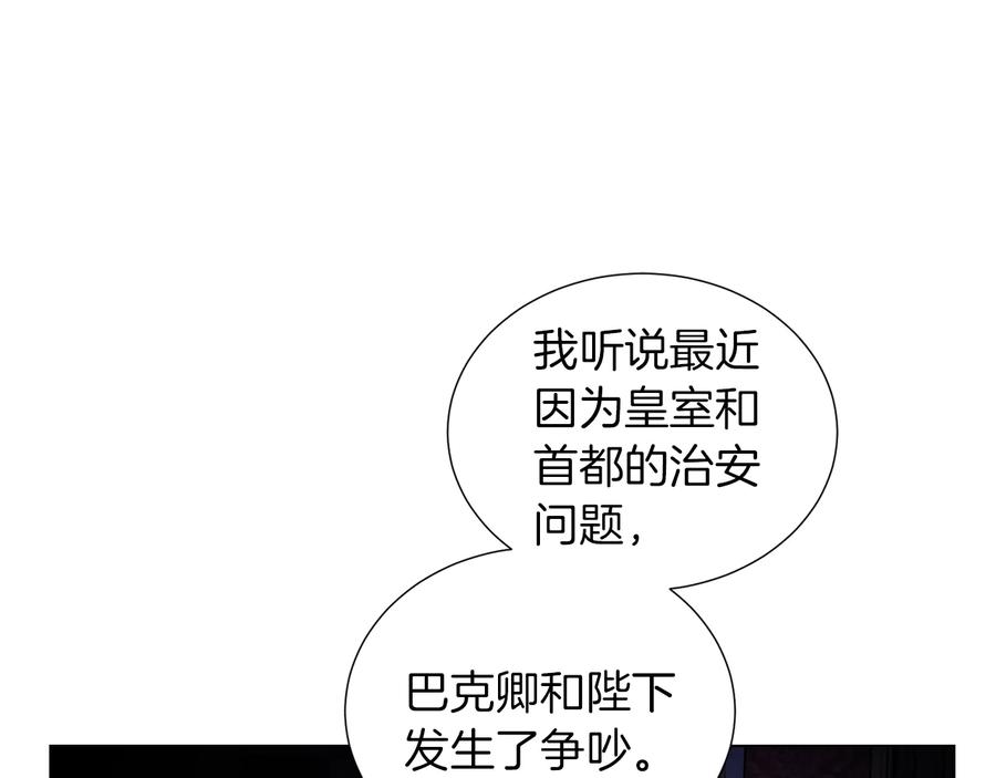 《骑士团的后花园》第49话 秘密组织 第31页