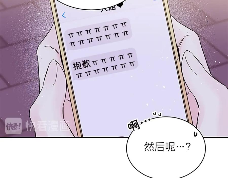 《别离我太近》第16话 回忆 第111页