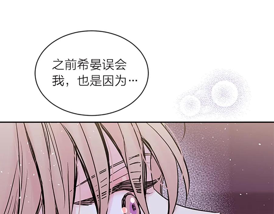 《别离我太近》第16话 回忆 第78页
