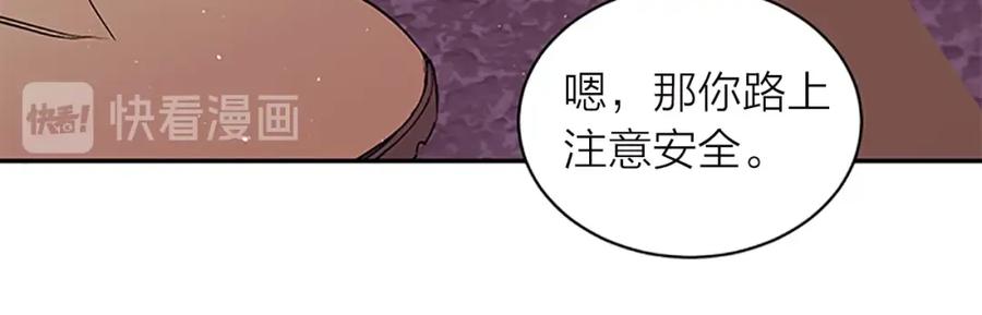 《别离我太近》第16话 回忆 第123页