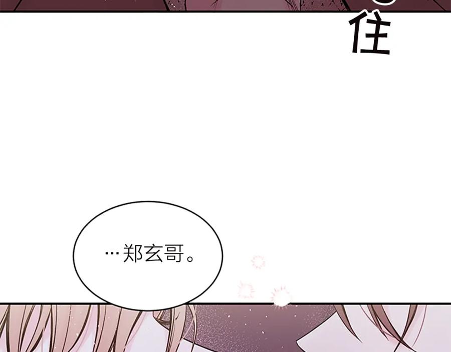 《别离我太近》第16话 回忆 第82页