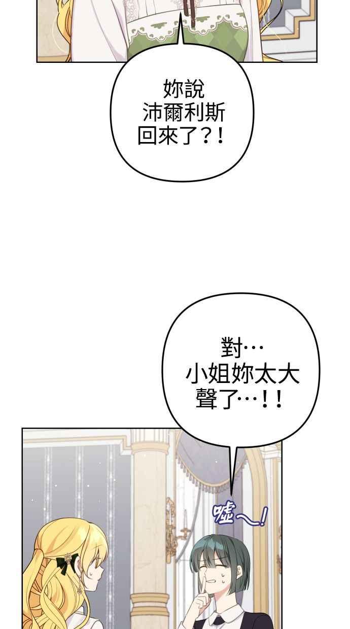 《我的婆家很爱我》第51话 第2页