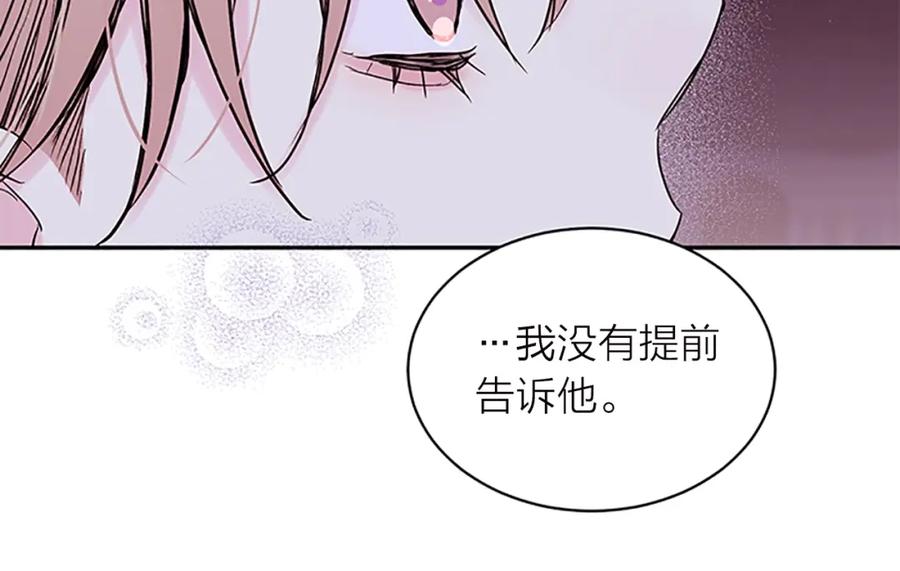 《别离我太近》第16话 回忆 第79页