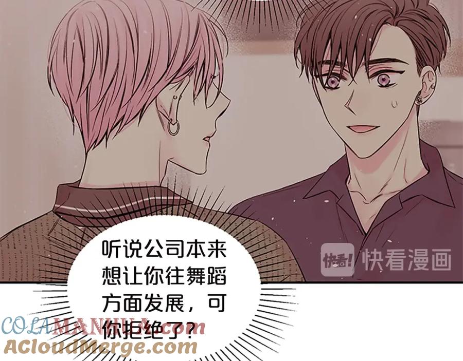 《别离我太近》第16话 回忆 第97页