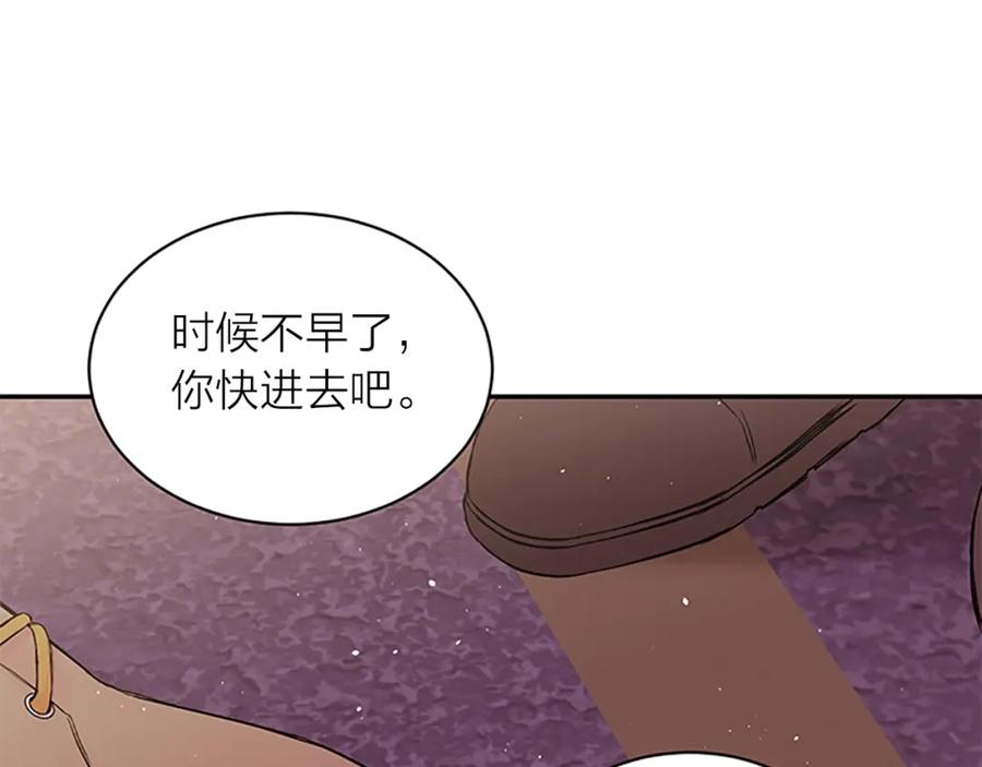 《别离我太近》第16话 回忆 第122页