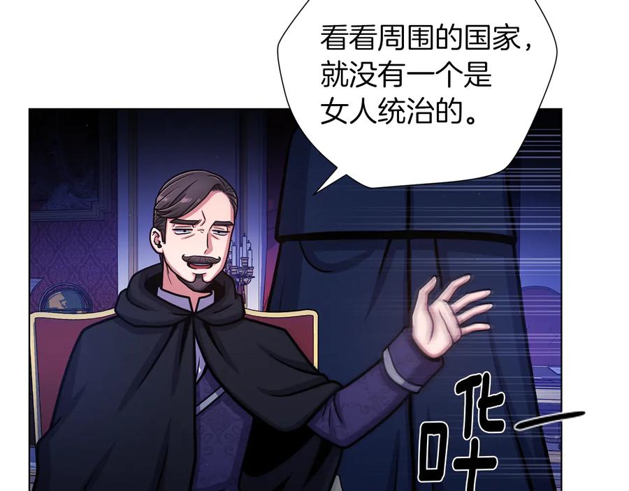 《骑士团的后花园》第49话 秘密组织 第68页