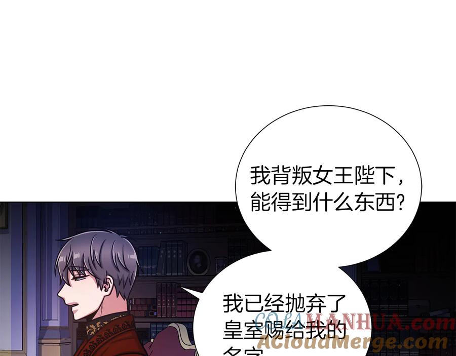 《骑士团的后花园》第49话 秘密组织 第81页
