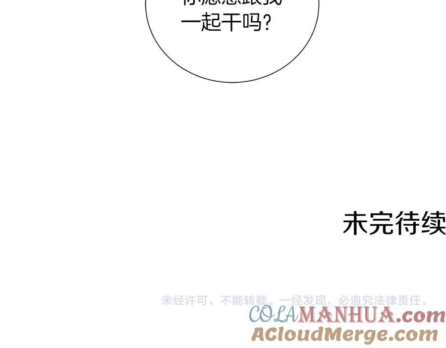 《骑士团的后花园》第49话 秘密组织 第117页