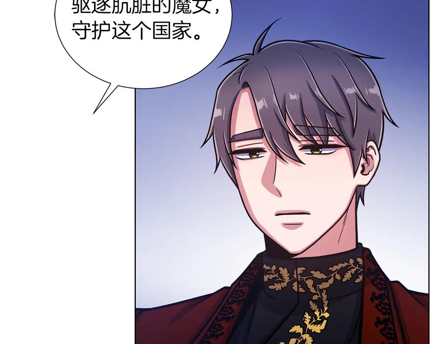 《骑士团的后花园》第49话 秘密组织 第78页