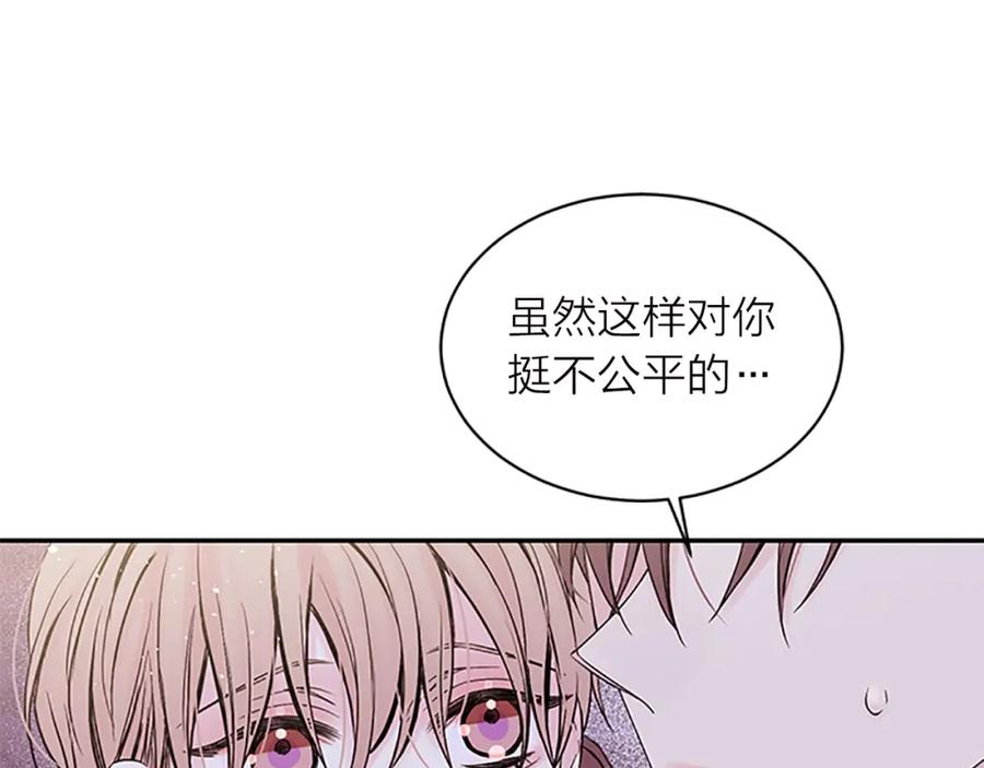 《别离我太近》第16话 回忆 第74页